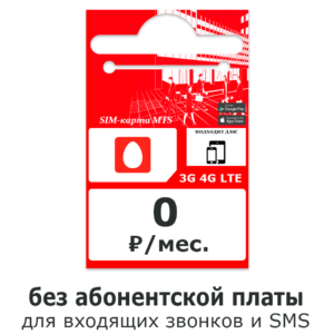 Бесплатный доступ к самым популярным сервисам МТС, таким как «МТС ТВ», «МТС Банк», «МТС Музыка» и многие другие.